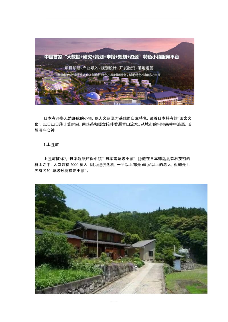 日本十個(gè)經(jīng)典文旅小鎮(zhèn)案例解析與旅游開(kāi)發(fā)項(xiàng)目策劃啟示