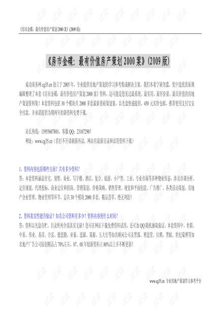 河北易縣景區7500畝地塊旅游地產項目綜合發展策劃分析