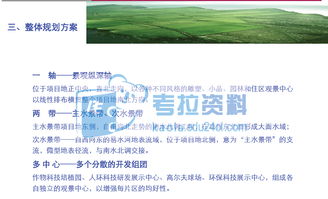 景區7500畝地塊旅游地產項目綜合發展策劃演示報告